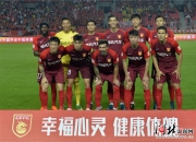 九游体育官网-恒大主场遭遇河北华夏幸福，能否全取分？