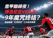 九游体育网页版-佛罗伦萨击败博洛尼亚，重返意甲前十的简单介绍