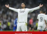 九游娱乐官方网站-关于皇马新援表现出色，成功帮助球队取得胜利的信息