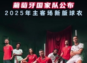 九游娱乐官网入口-葡萄牙队整体实力优秀，可能是欧预赛黑马的简单介绍