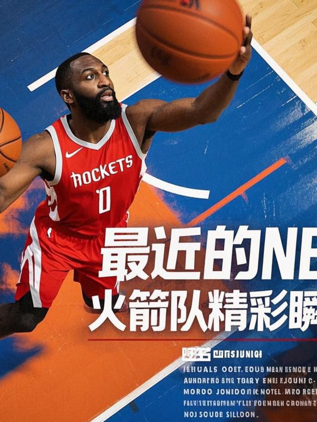 火箭全队状态火热，明日对阵勇士会有精彩表现