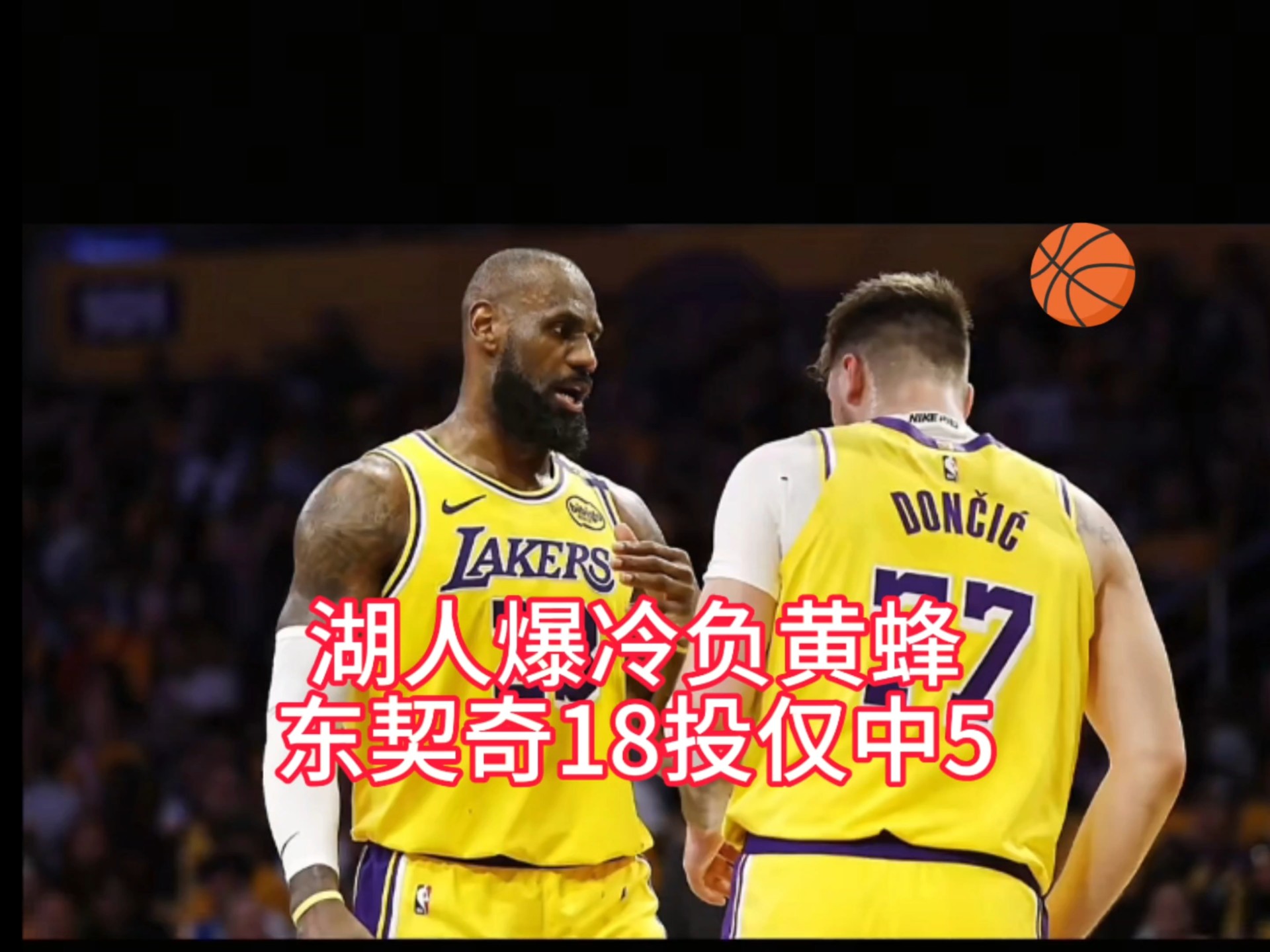 湖人队后卫拿下关键三分，最后时刻逆转比赛，震撼全场观众的简单介绍