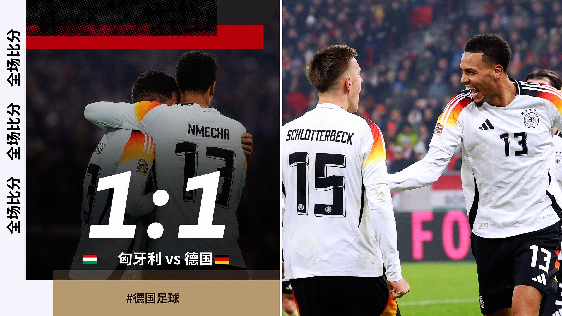 包含欧国联比赛：德国主场艰难战胜乌克兰的词条
