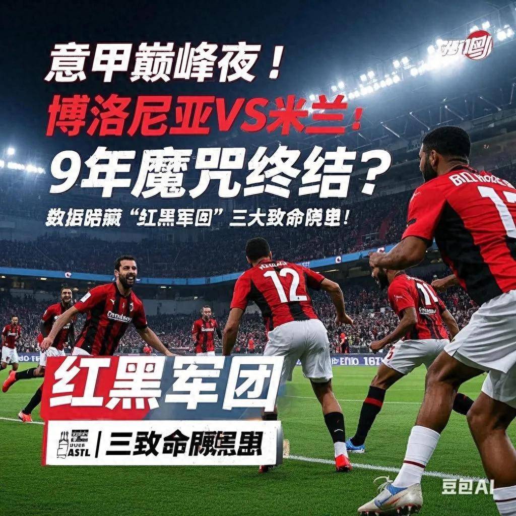 佛罗伦萨击败博洛尼亚，重返意甲前十的简单介绍