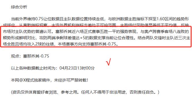 莱加内斯遭遇困境，难以翻盘