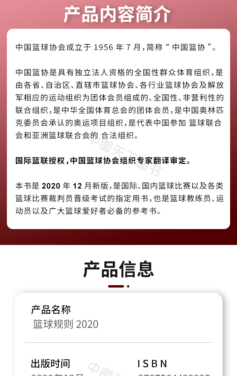 关于争议裁判事件持续发酵，篮球协会紧急调查的信息