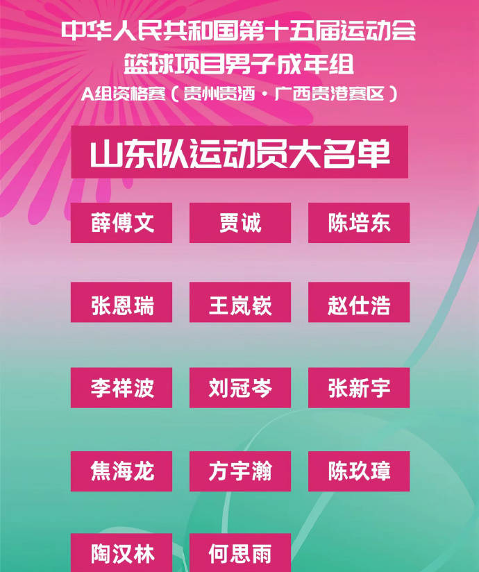 关于刘冠岑分享山东全运会男篮日常：训练结束后的信息