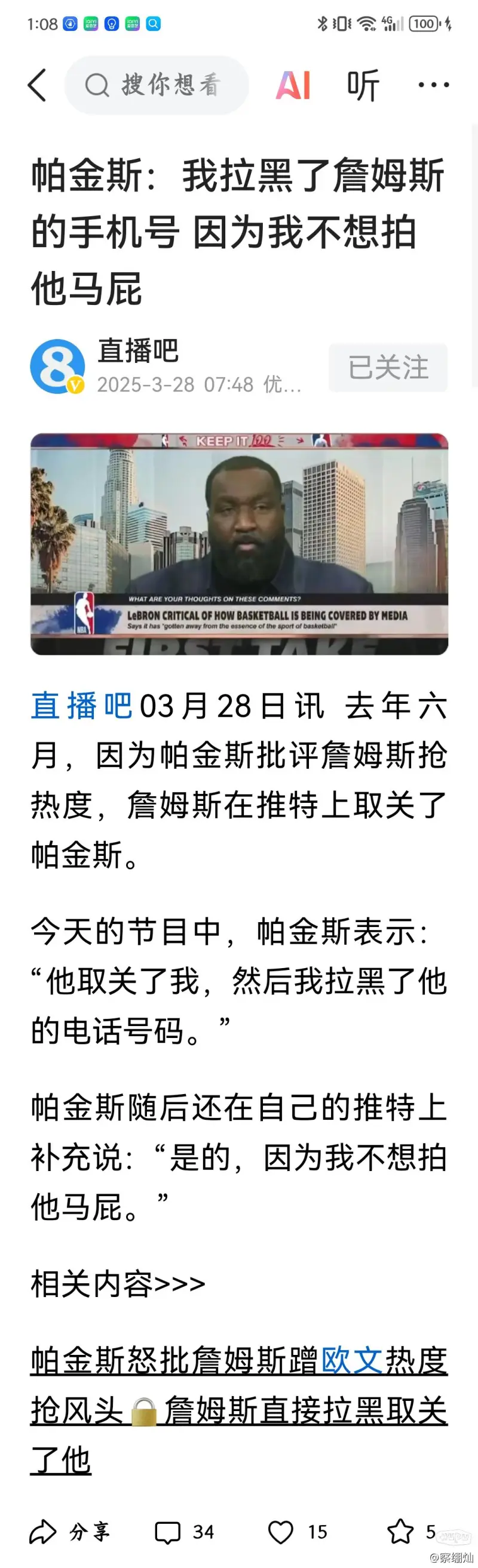 帕金斯评TOP5总决赛表现：16詹姆斯榜首，22库里在列(2010总决赛帕金斯怎么伤的)