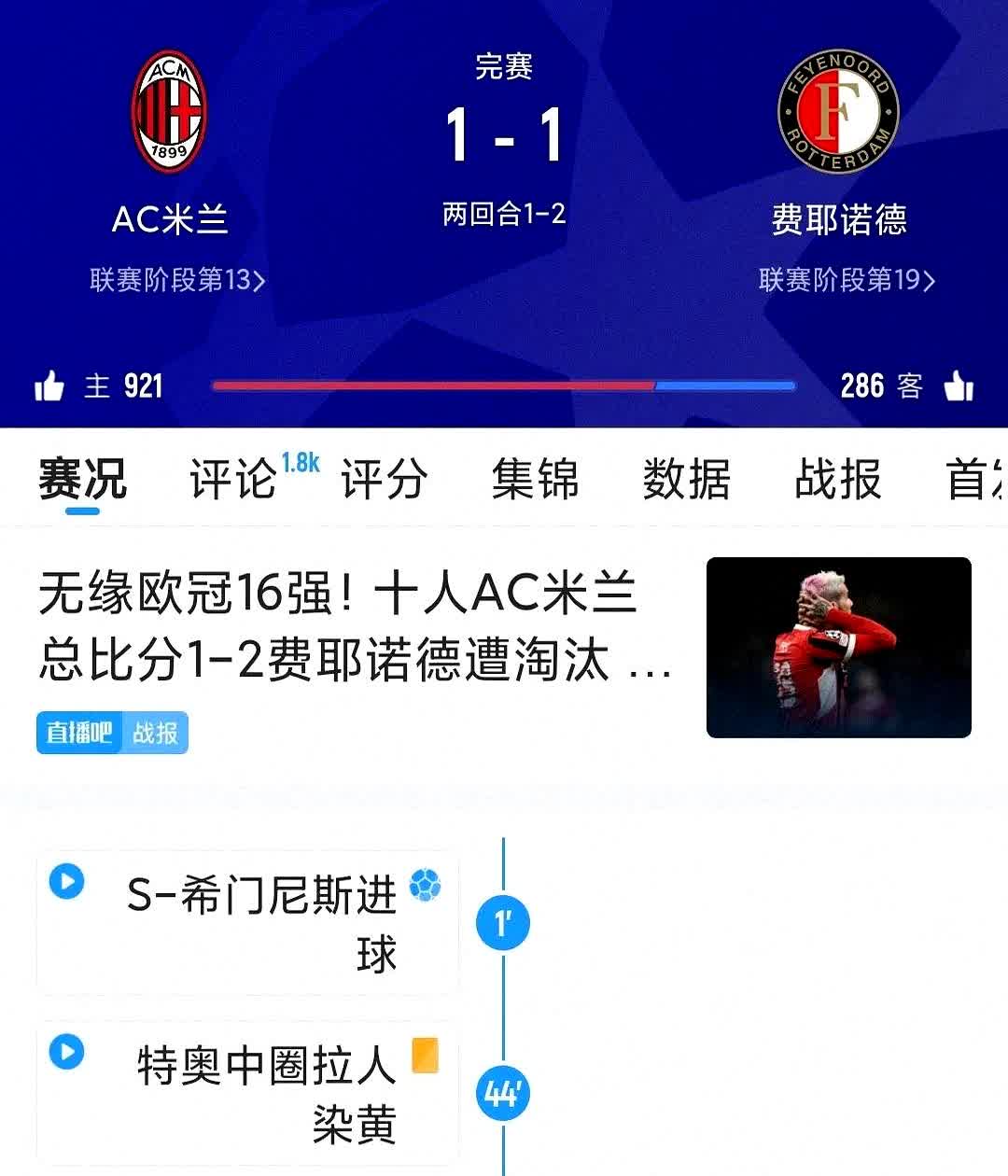 关于开场6分钟少1人！欧冠霸主连进3球击垮对手，末的信息