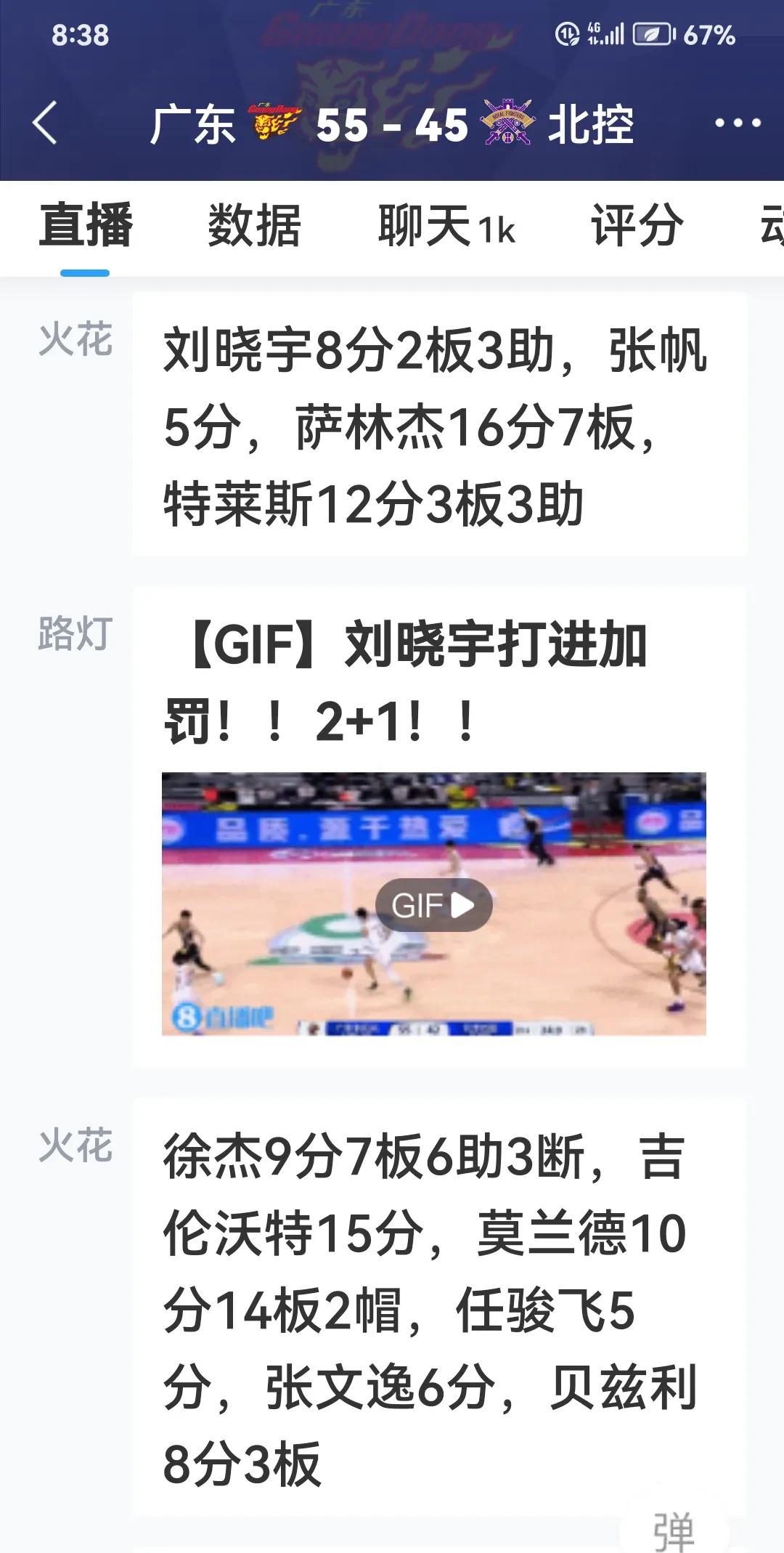 徐杰三双广东险胜北控郭昊文24分同曦胜新疆