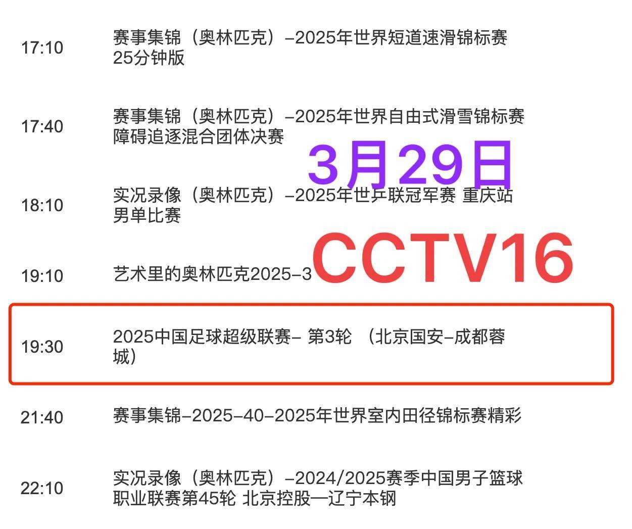 九游娱乐官方网站-今晚19:30中央五套直播节目表:CCTV5CCTV5+节目赛事单东亚足球赛(中央五今晚的现场直播)