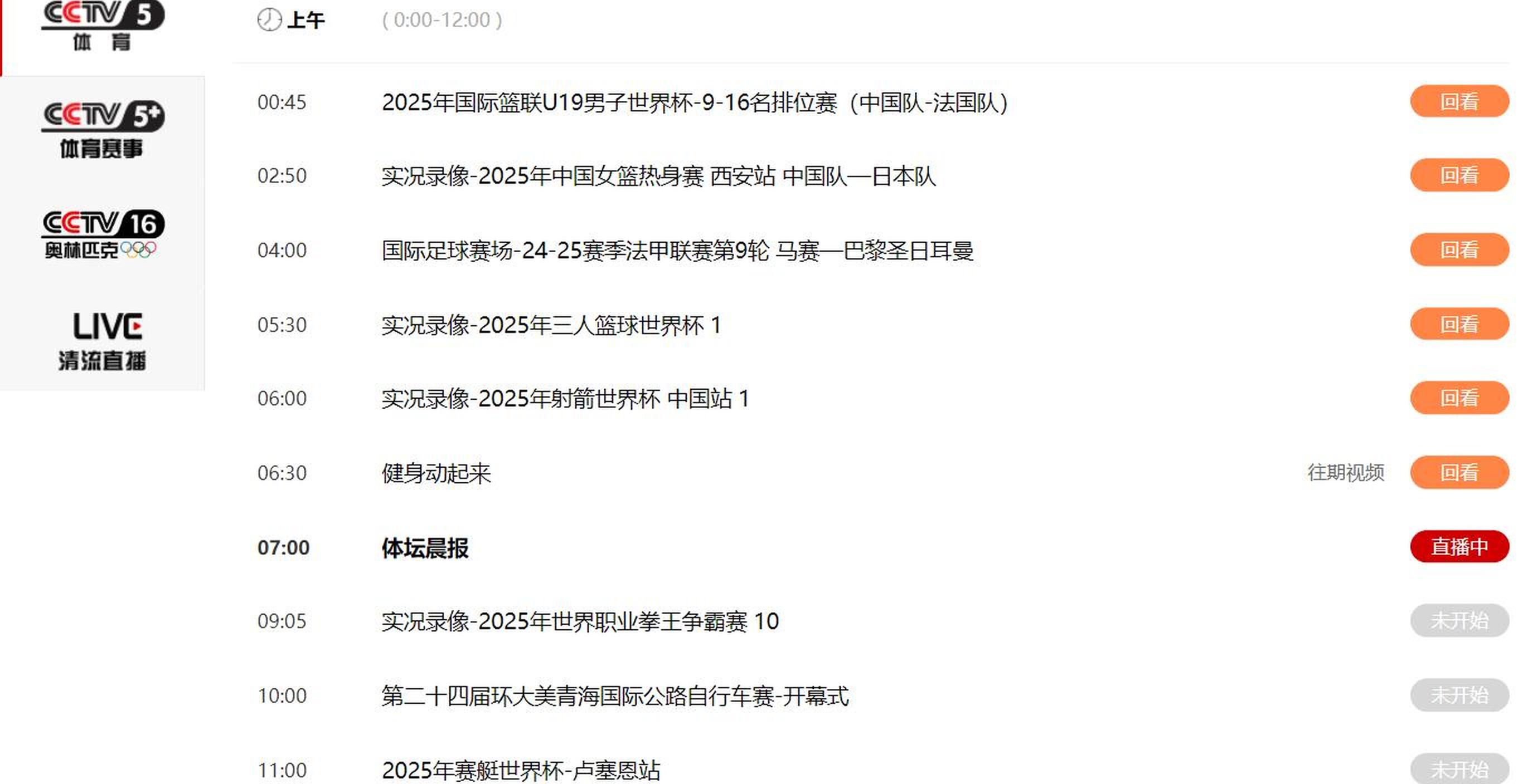 今晚19:30中央五套直播节目表:CCTV5CCTV5+节目赛事单东亚足球赛(中央五今晚的现场直播)