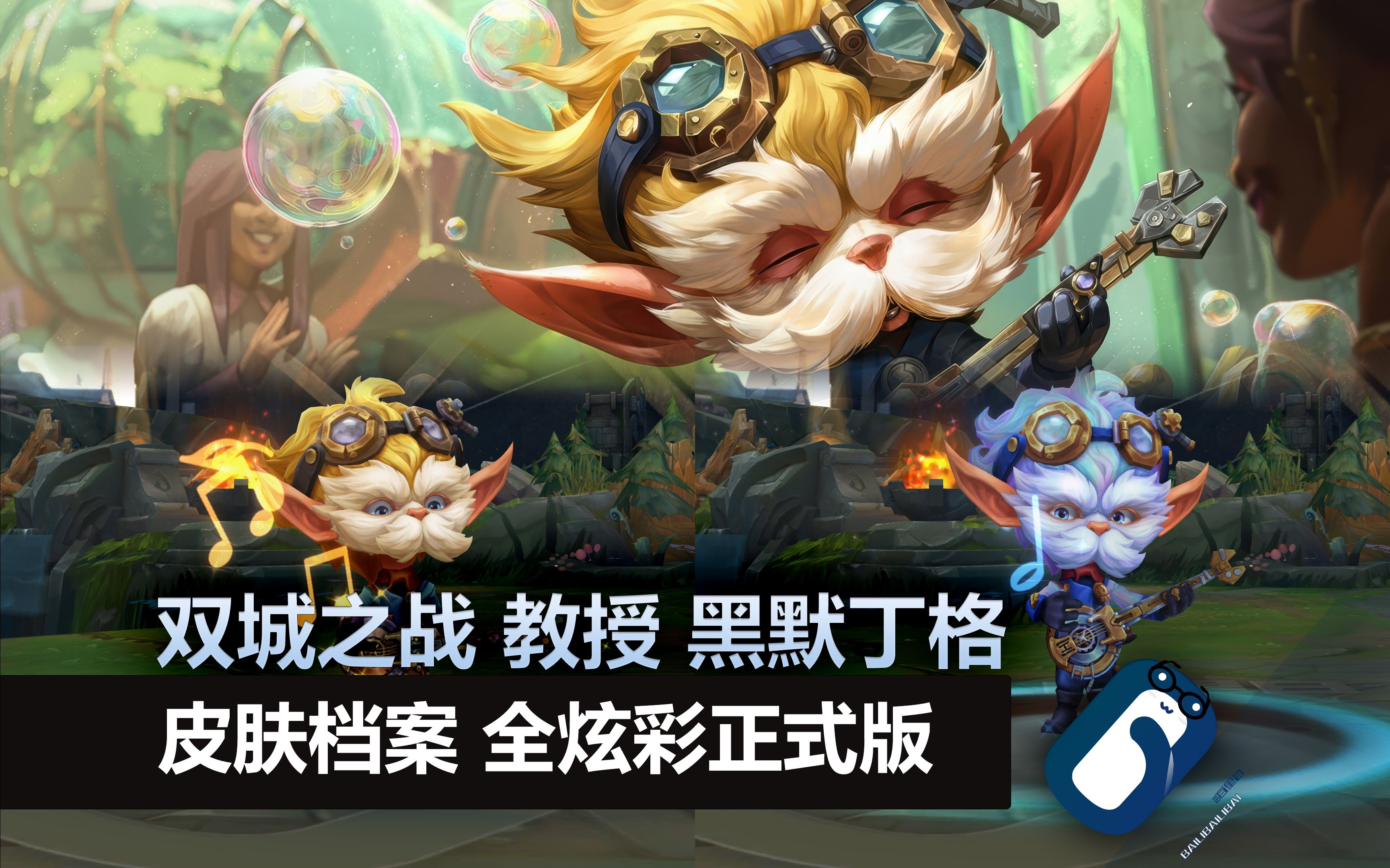 《英雄联盟：双城之战》艺术狂欢登陆SKP-S(双城之战官网入口)