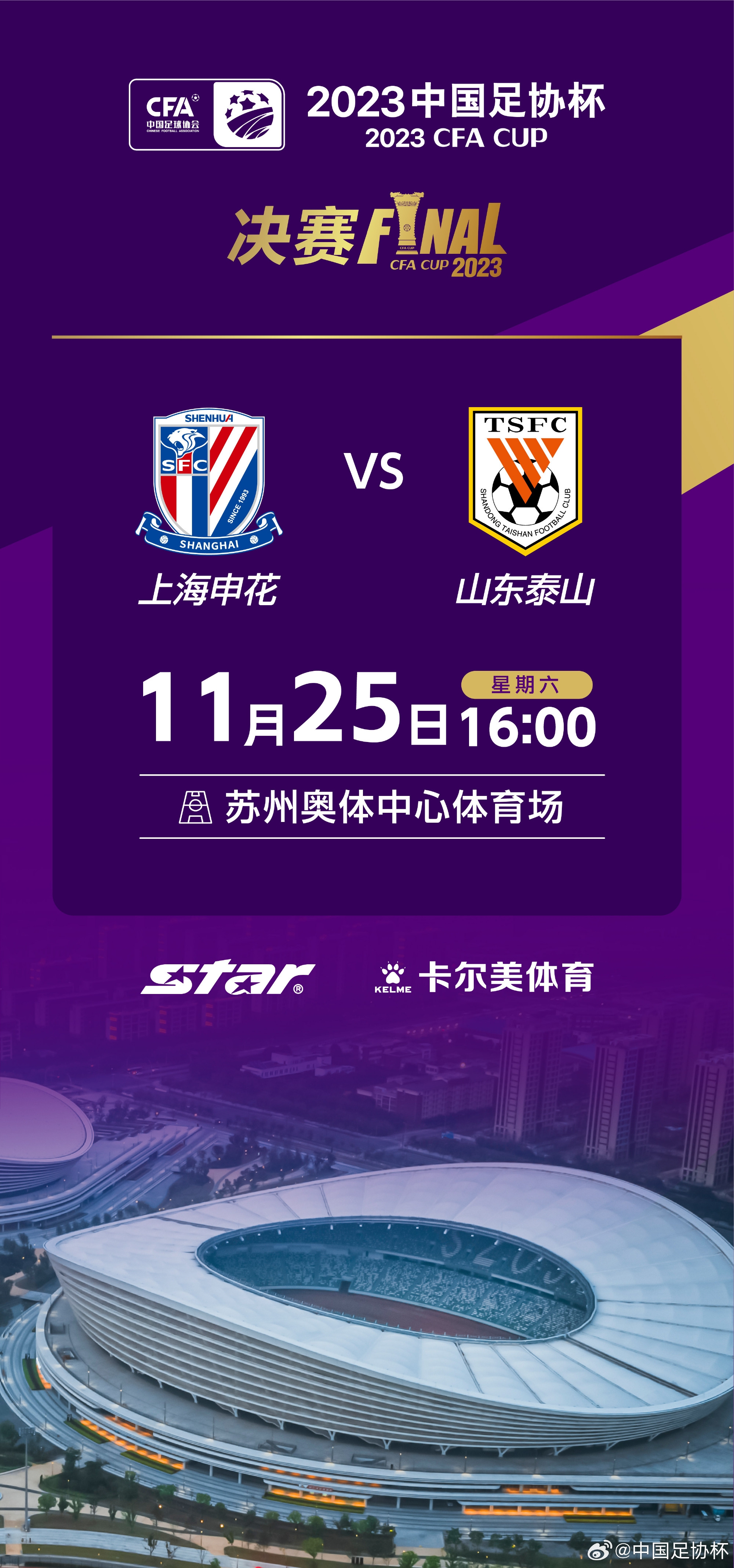 3-2、2-3足协杯8强出炉！蓉城申花国安冲冠，中甲诞生最大(足协杯2021赛程表第三轮)