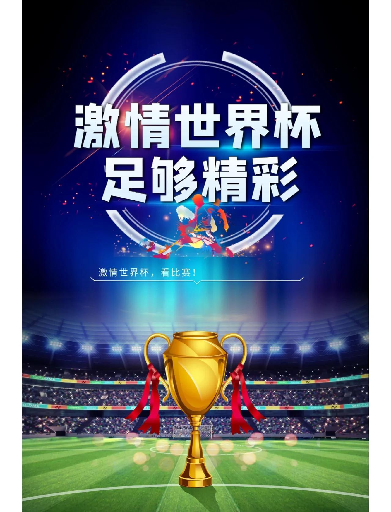 世俱杯东道主pk非洲12冠王数据:梅西赢揭幕战(2022世界杯东道主参加预选赛)