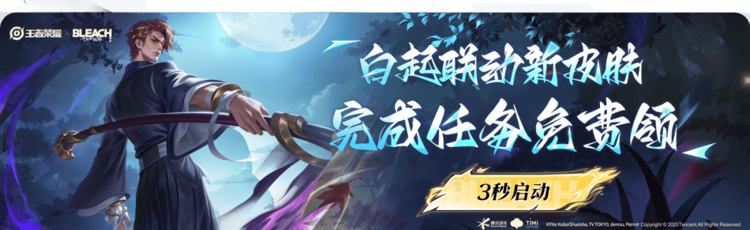 《王者荣耀》联动日漫《千年血战》：3款全新皮肤官宣的简单介绍