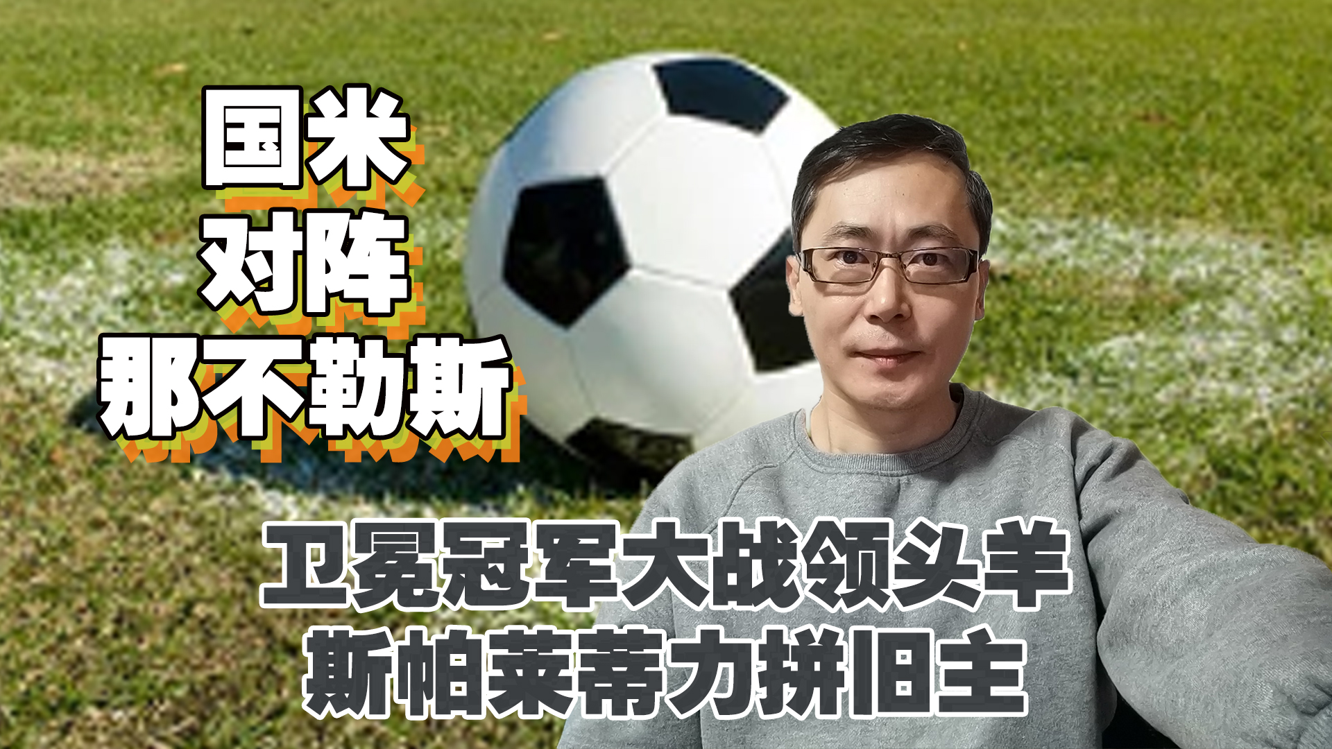 九游娱乐官方网站-目标是让那不勒斯人民感到自豪作为卫冕冠军不能掉以轻心(那不勒斯四部曲是自传吗)