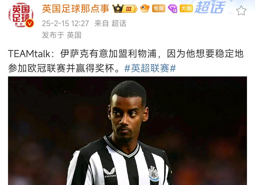 九游体育官网-即使利物浦签埃基蒂克，也将保持对伊萨克兴趣(利物浦埃及球员)