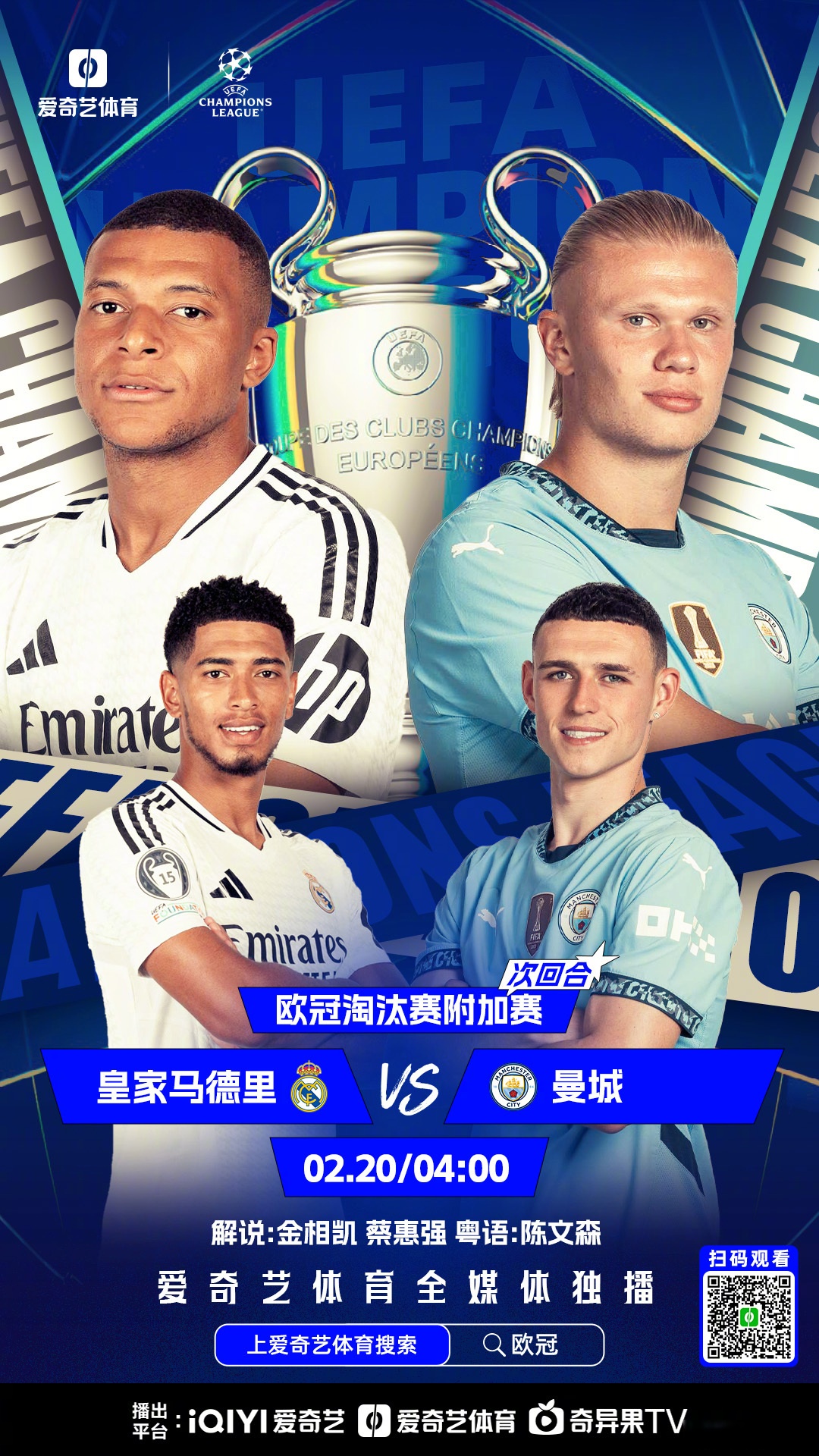 世俱杯夺冠赔率:大巴黎1赔35领跑曼城超皇马(世俱杯结果)