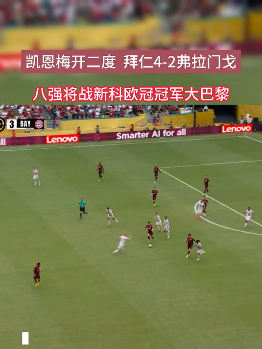 凯恩首秀梅开二度，那不勒斯击败皮亚琴察的简单介绍